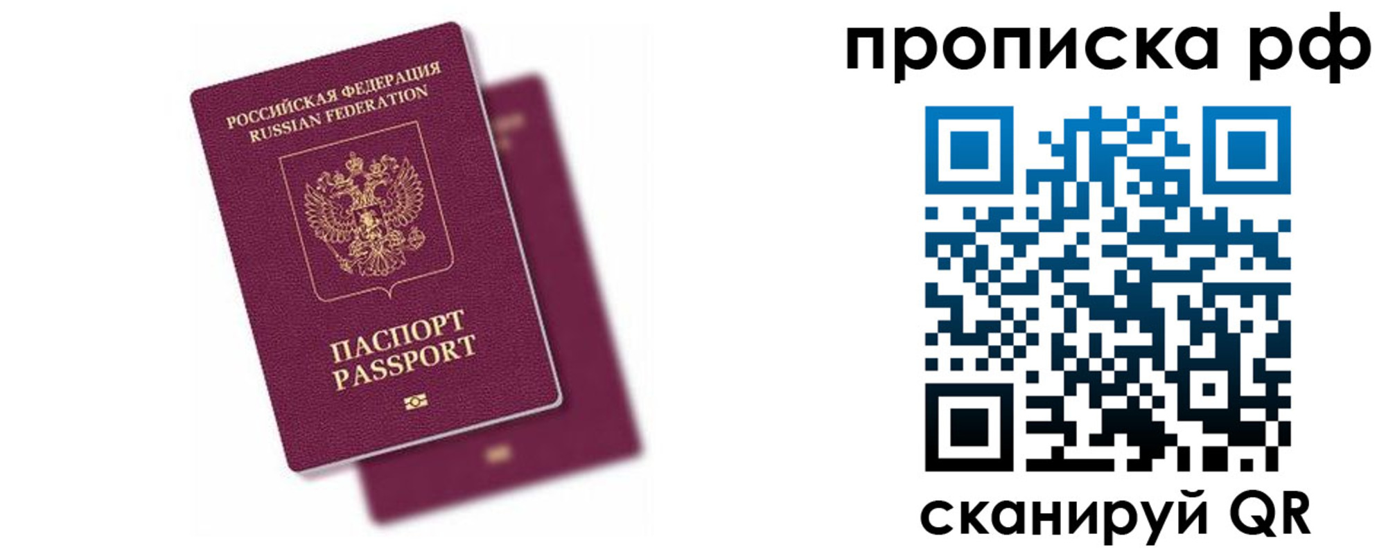 прописка в Севастополе