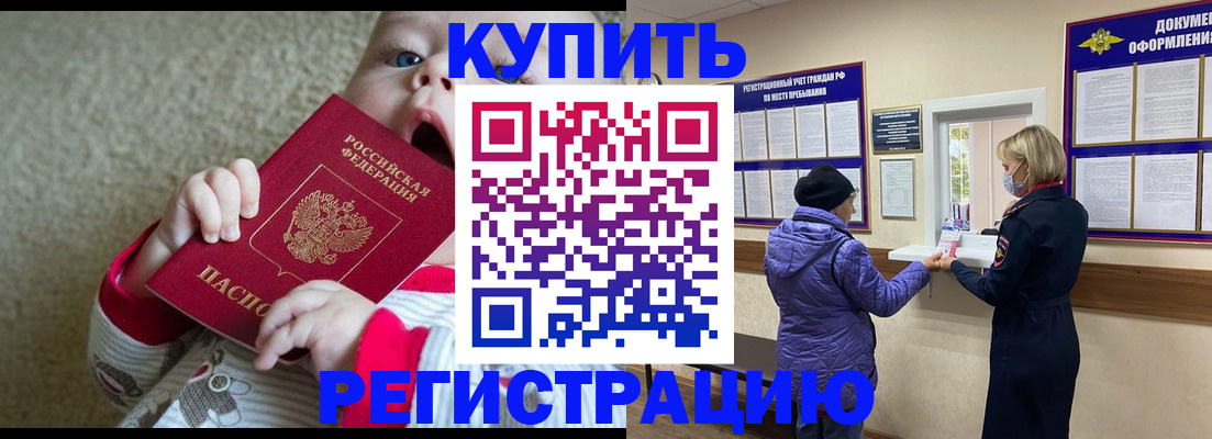 временная регистрация для школы в Севастополе