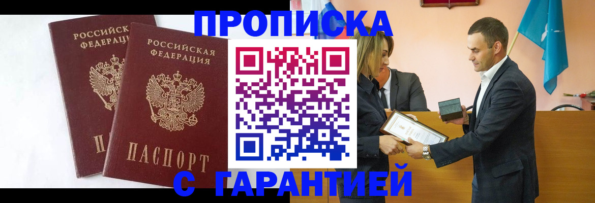 временная регистрация надежно в Севастополе