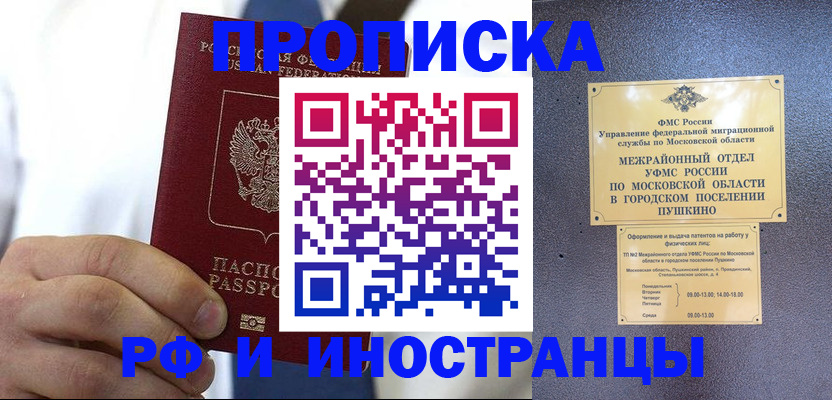 где прописаться в Севастополе