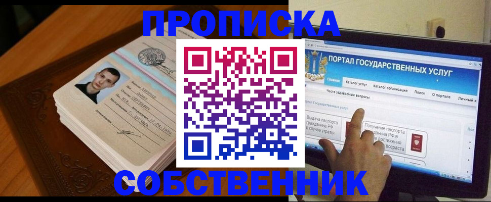 временная регистрация в квартире в Севастополе