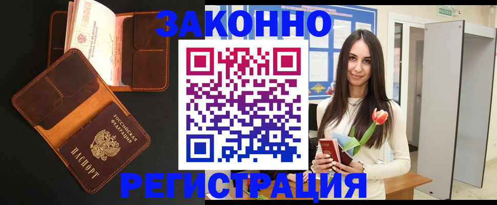 временная регистрация адрес в Севастополе