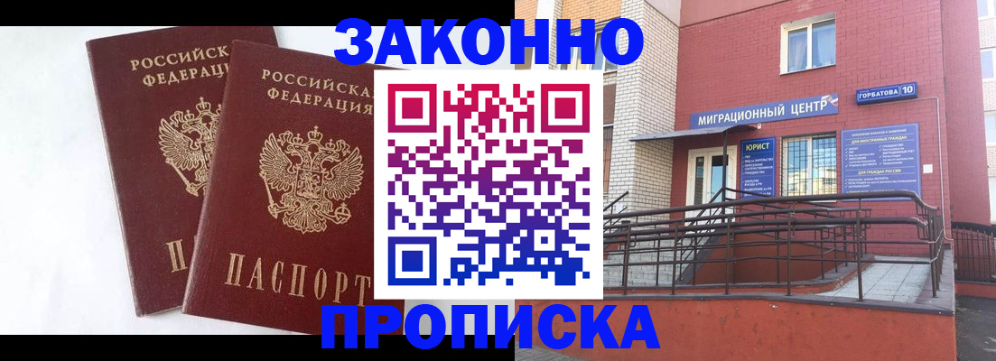 временная регистрация купить в Севастополе